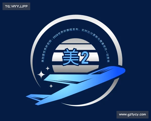 APP下载美加墨世界杯官网 - 2026世界杯赛程发布、实时比分更新与赛事资讯一站查询